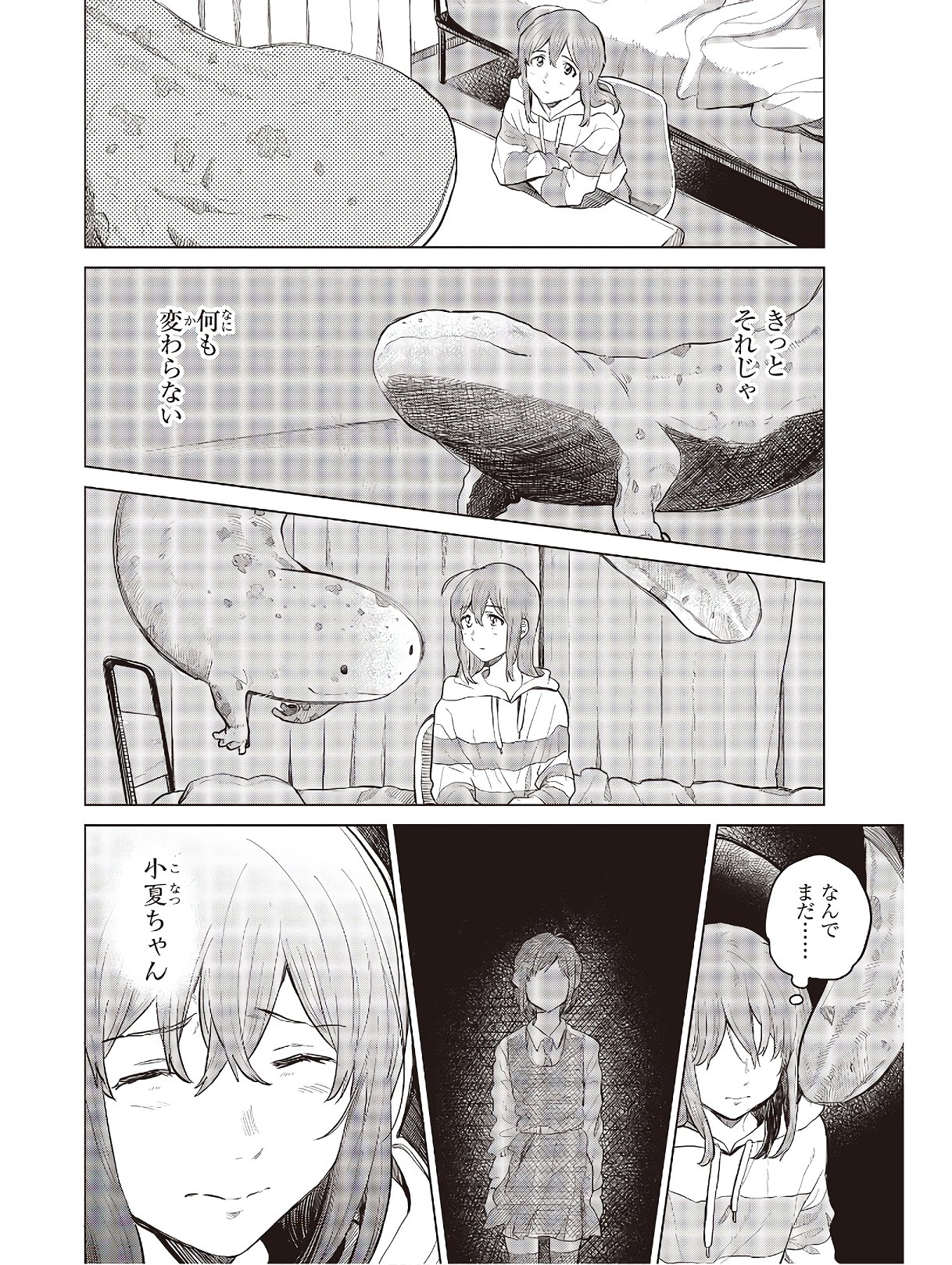 熱帯魚は雪に焦がれる 第27話 - Page 32