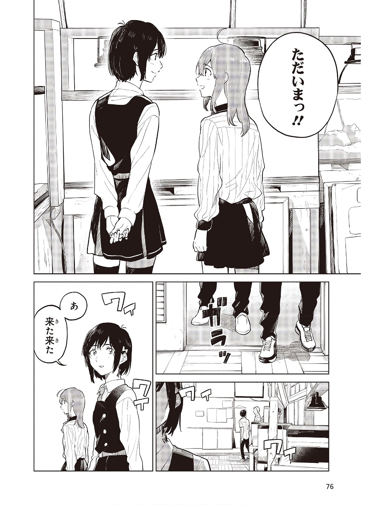 熱帯魚は雪に焦がれる 第27話 - Page 6