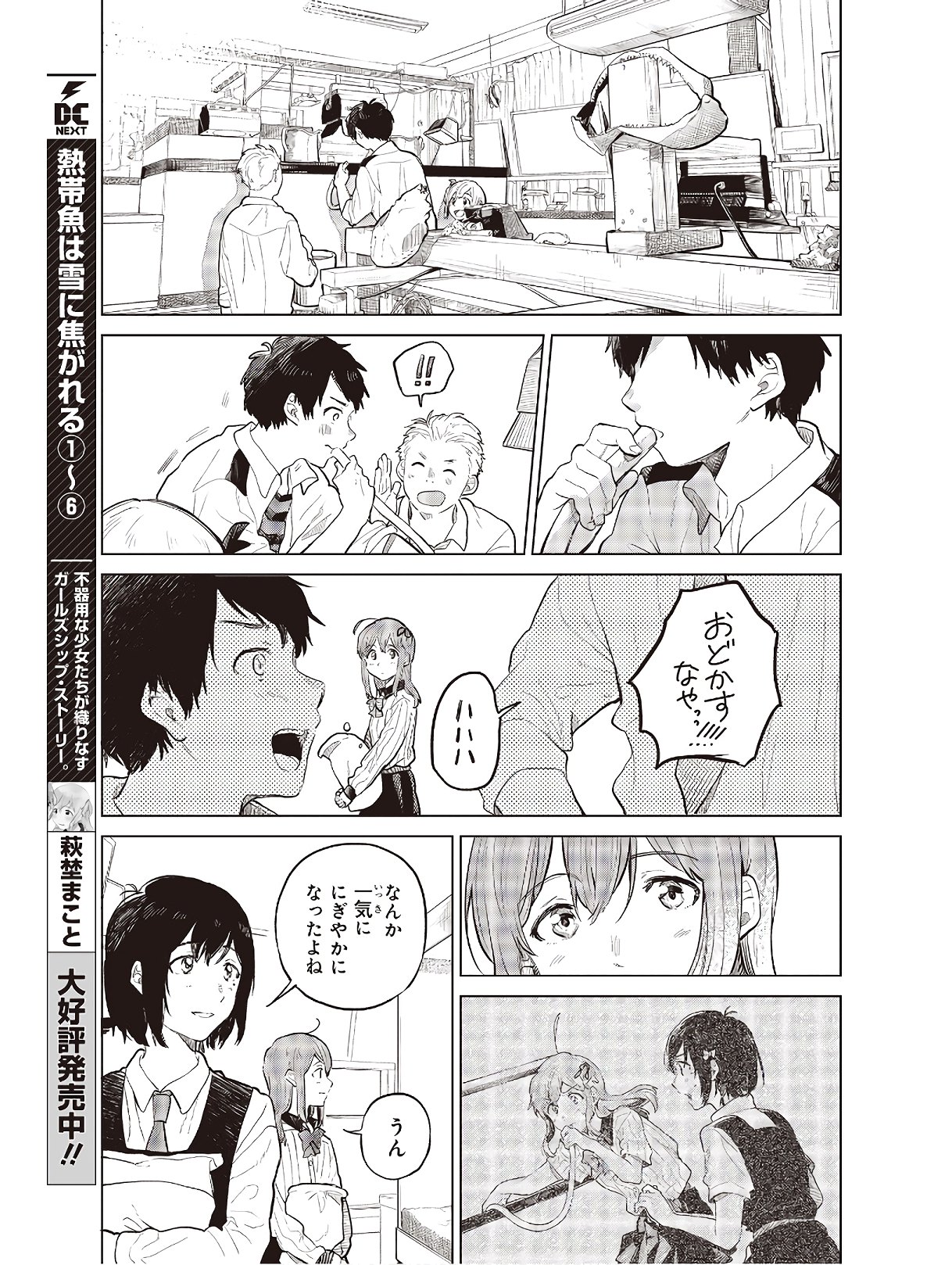 熱帯魚は雪に焦がれる 第27話 - Page 9