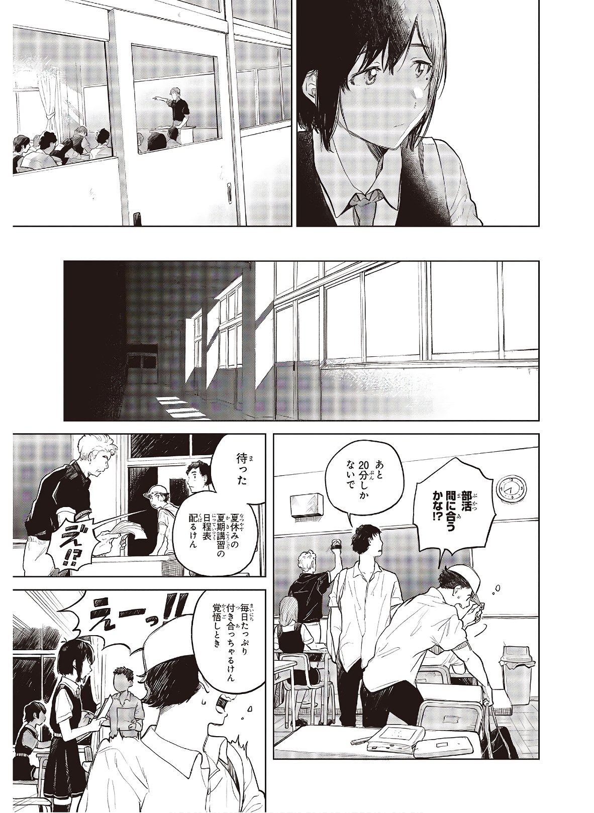 熱帯魚は雪に焦がれる 第28.1話 - Page 20