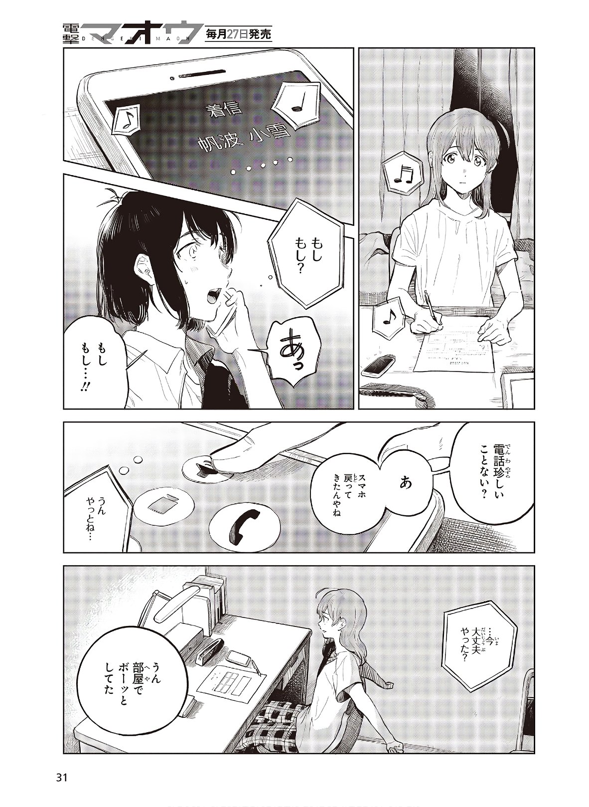 熱帯魚は雪に焦がれる 第28.1話 - Page 28