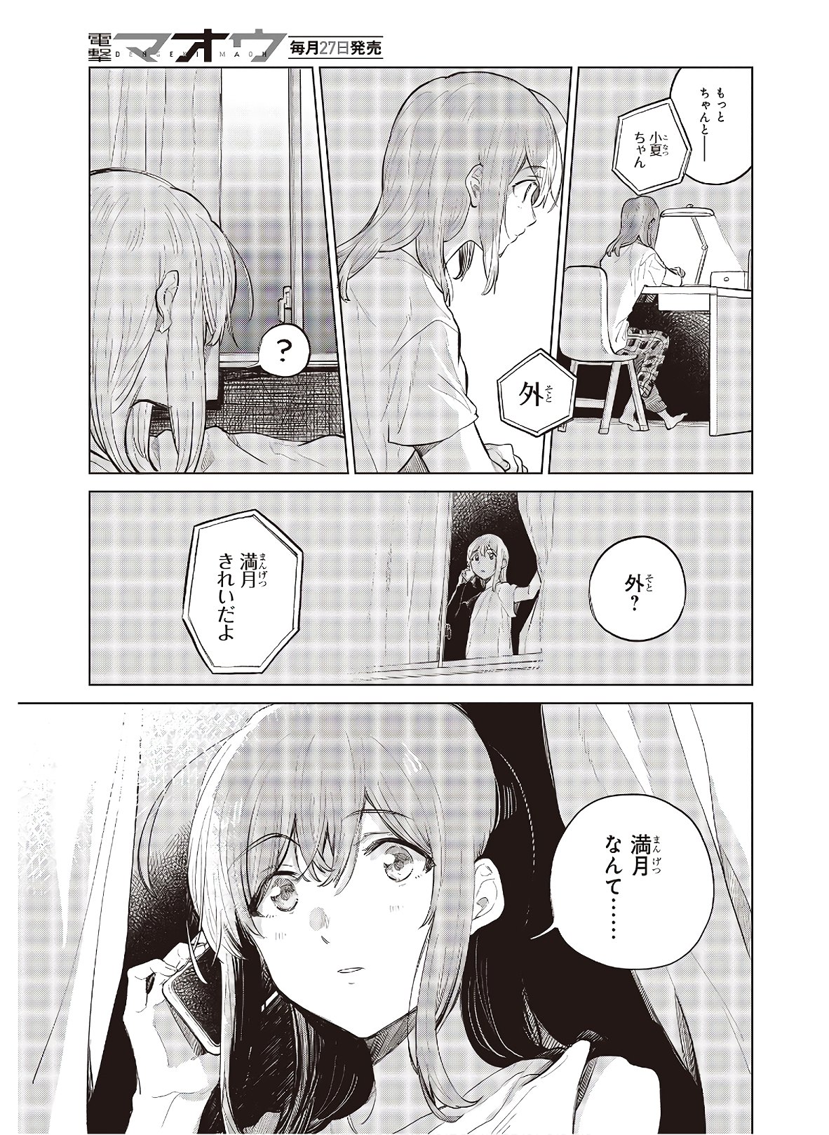 熱帯魚は雪に焦がれる 第28.1話 - Page 32