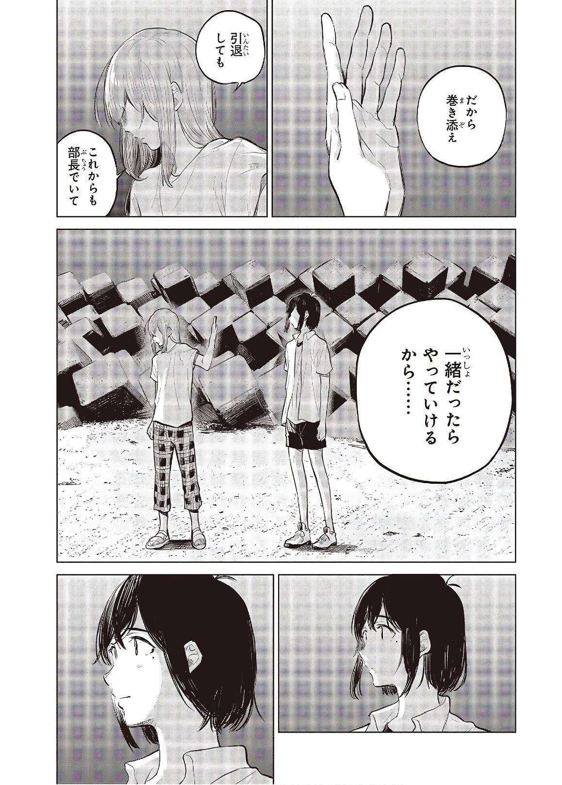 熱帯魚は雪に焦がれる 第28.2話 - Page 11