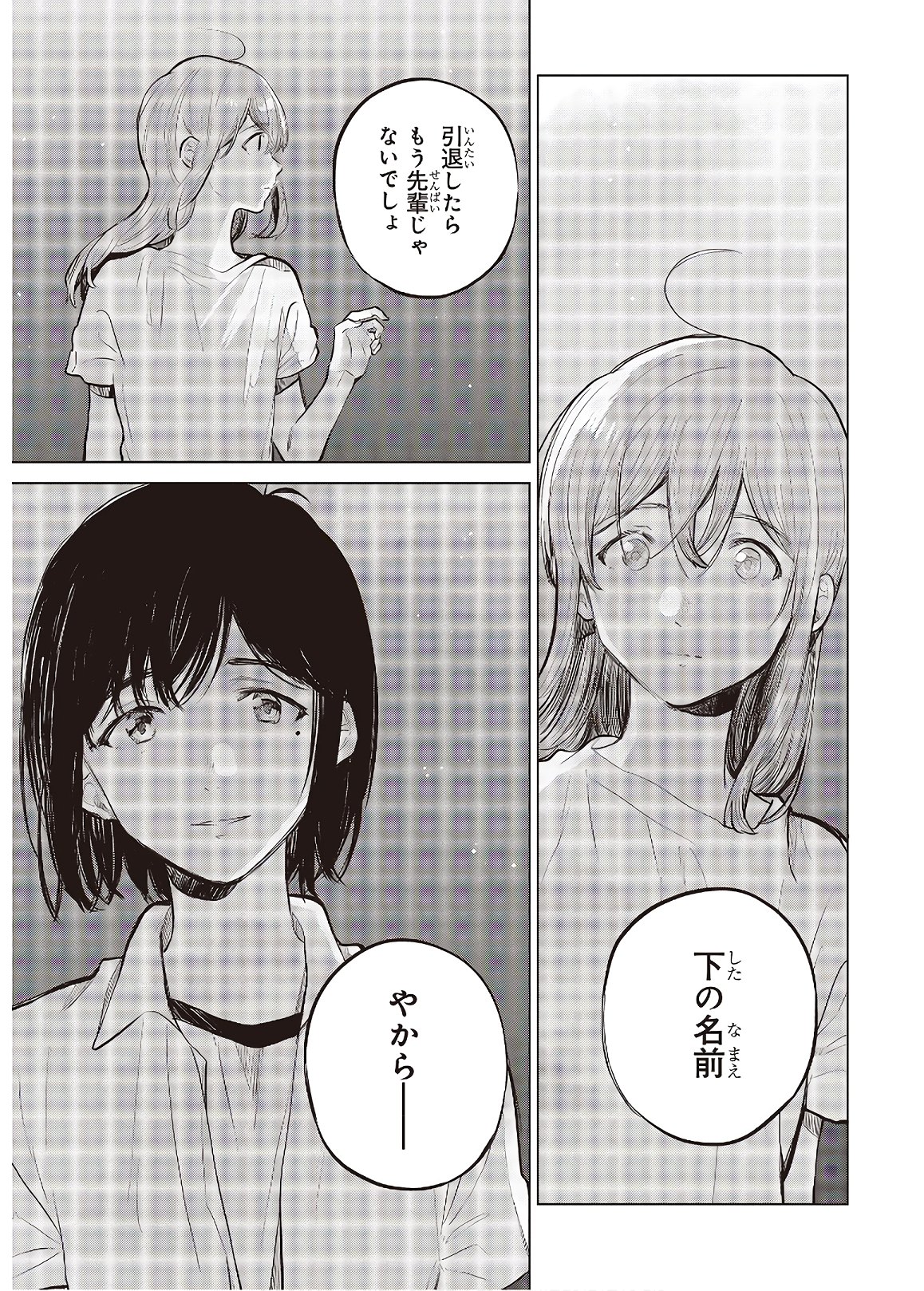 熱帯魚は雪に焦がれる 第28.2話 - Page 13