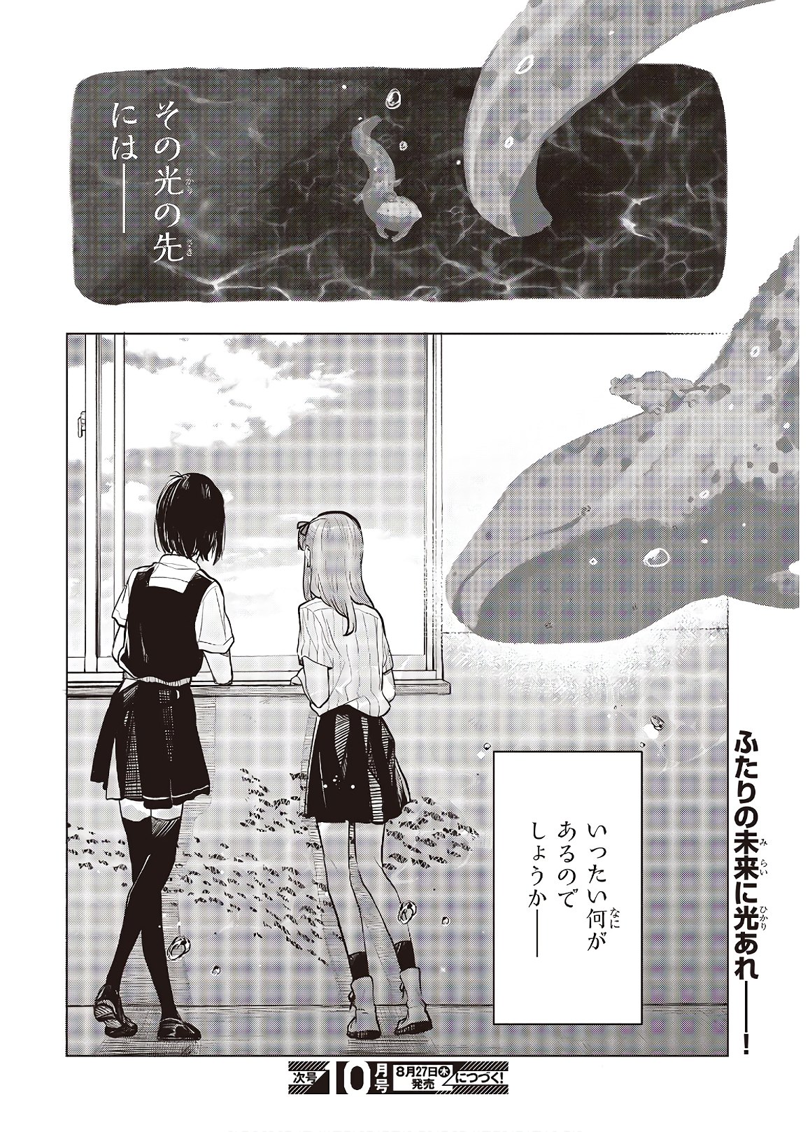 熱帯魚は雪に焦がれる 第28.2話 - Page 24