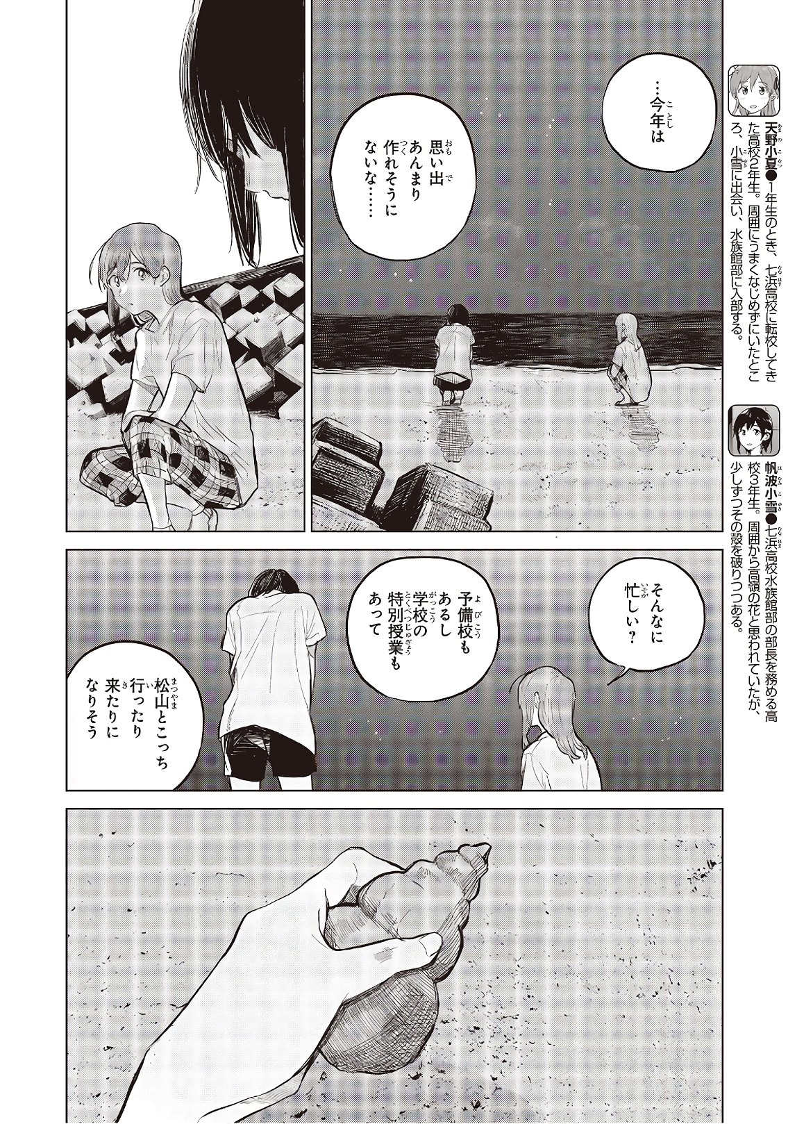 熱帯魚は雪に焦がれる 第28.2話 - Page 4