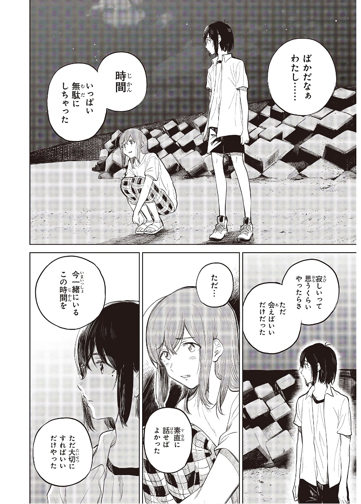 熱帯魚は雪に焦がれる 第28.2話 - Page 8