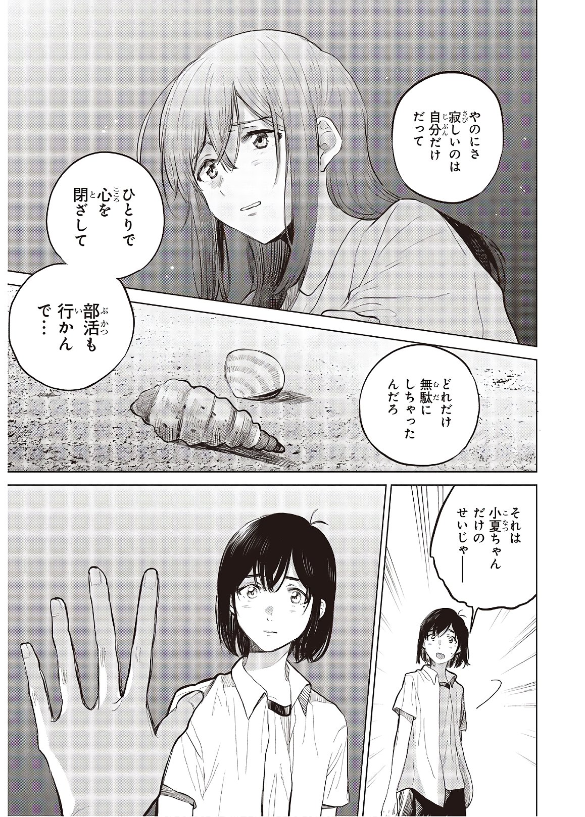 熱帯魚は雪に焦がれる 第28.2話 - Page 9