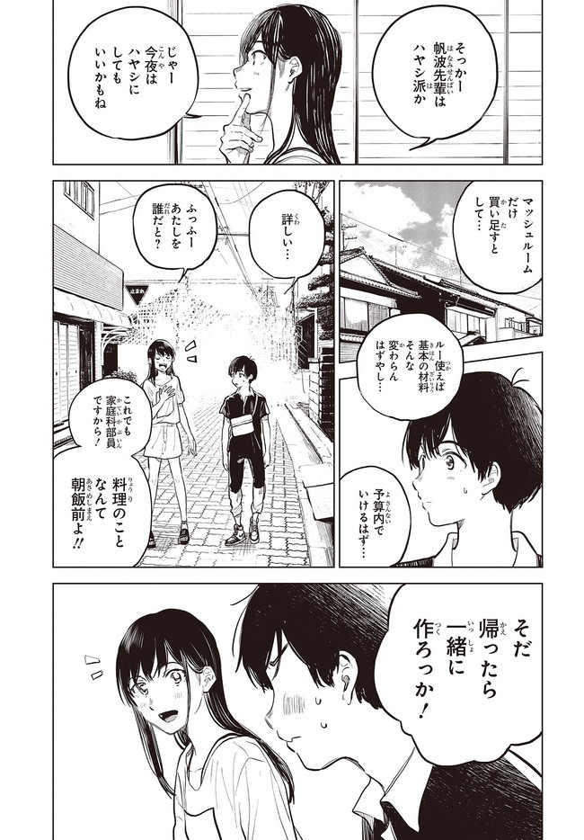 熱帯魚は雪に焦がれる 第29.2話 - Page 13