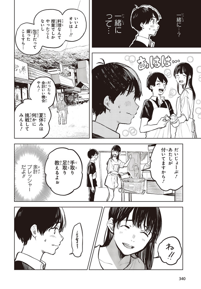 熱帯魚は雪に焦がれる 第29.2話 - Page 14