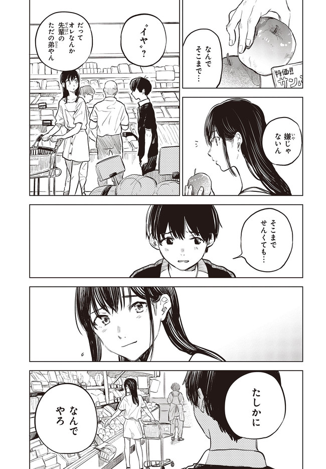 熱帯魚は雪に焦がれる 第29.2話 - Page 15