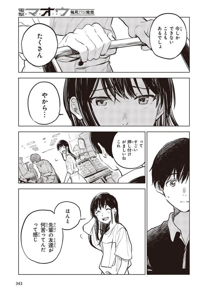 熱帯魚は雪に焦がれる 第29.2話 - Page 17