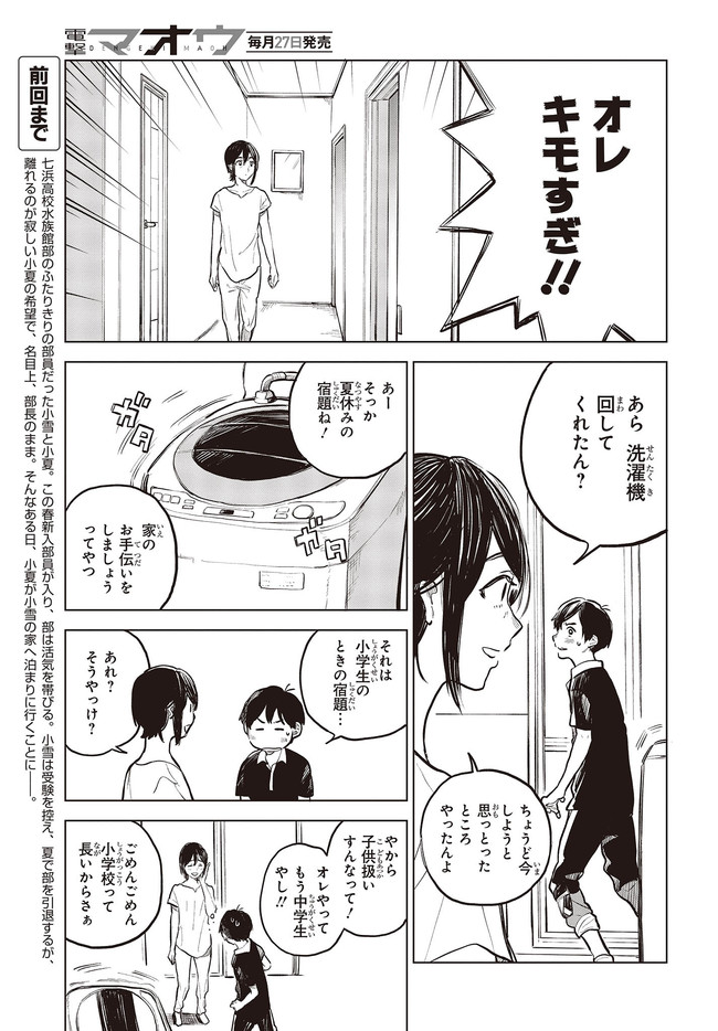 熱帯魚は雪に焦がれる 第29.2話 - Page 3