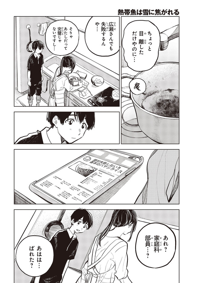 熱帯魚は雪に焦がれる 第29.2話 - Page 22