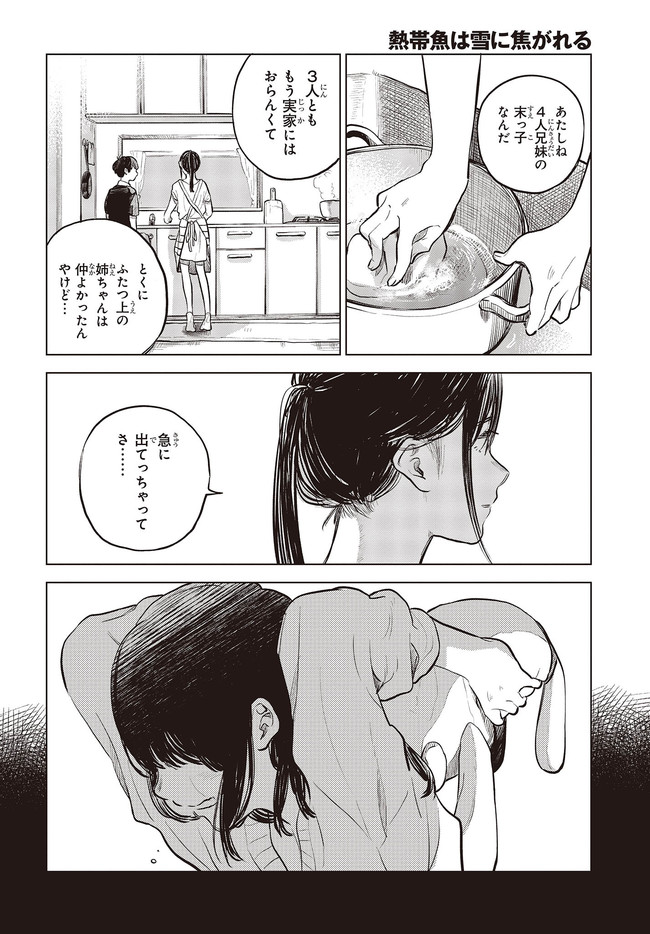 熱帯魚は雪に焦がれる 第29.2話 - Page 24