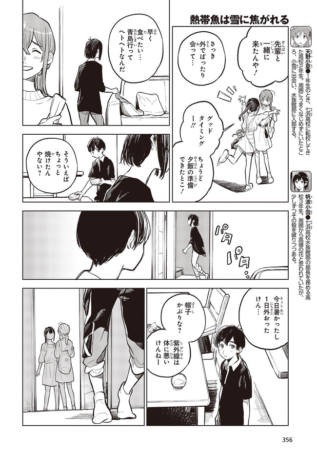 熱帯魚は雪に焦がれる 第29.2話 - Page 30