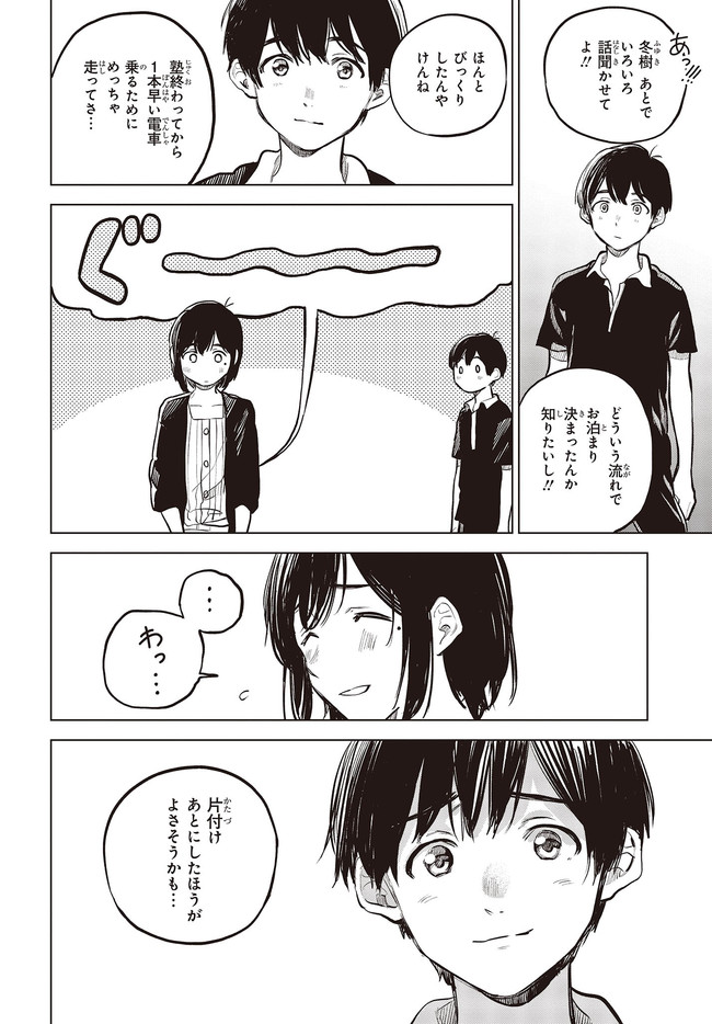 熱帯魚は雪に焦がれる 第29.2話 - Page 32