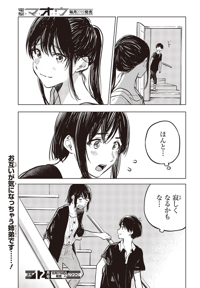 熱帯魚は雪に焦がれる 第29.2話 - Page 35