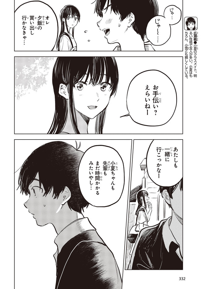 熱帯魚は雪に焦がれる 第29.2話 - Page 6