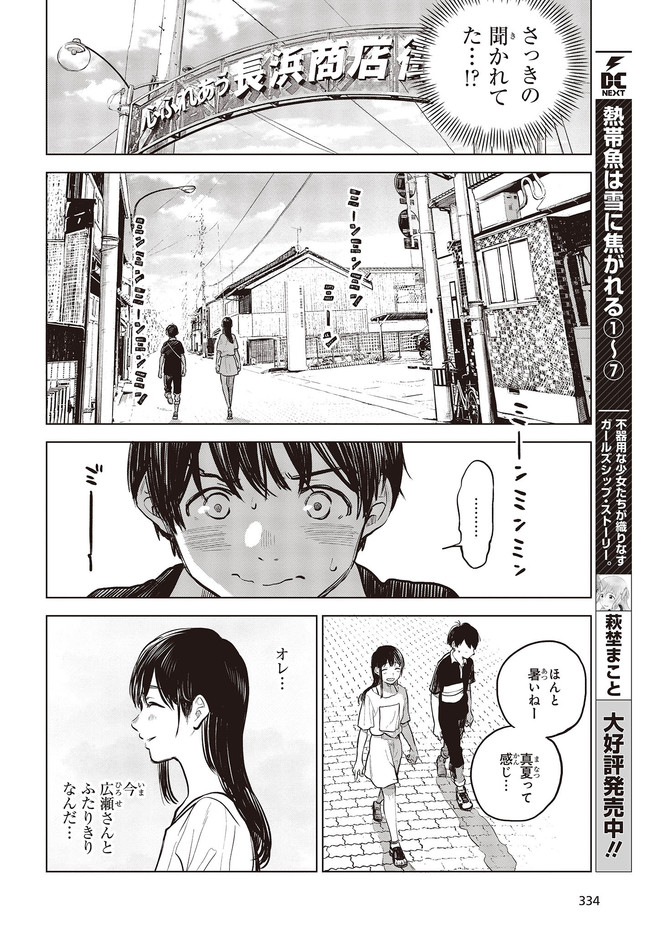 熱帯魚は雪に焦がれる 第29.2話 - Page 8