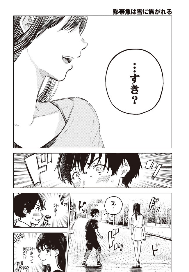 熱帯魚は雪に焦がれる 第29.2話 - Page 10