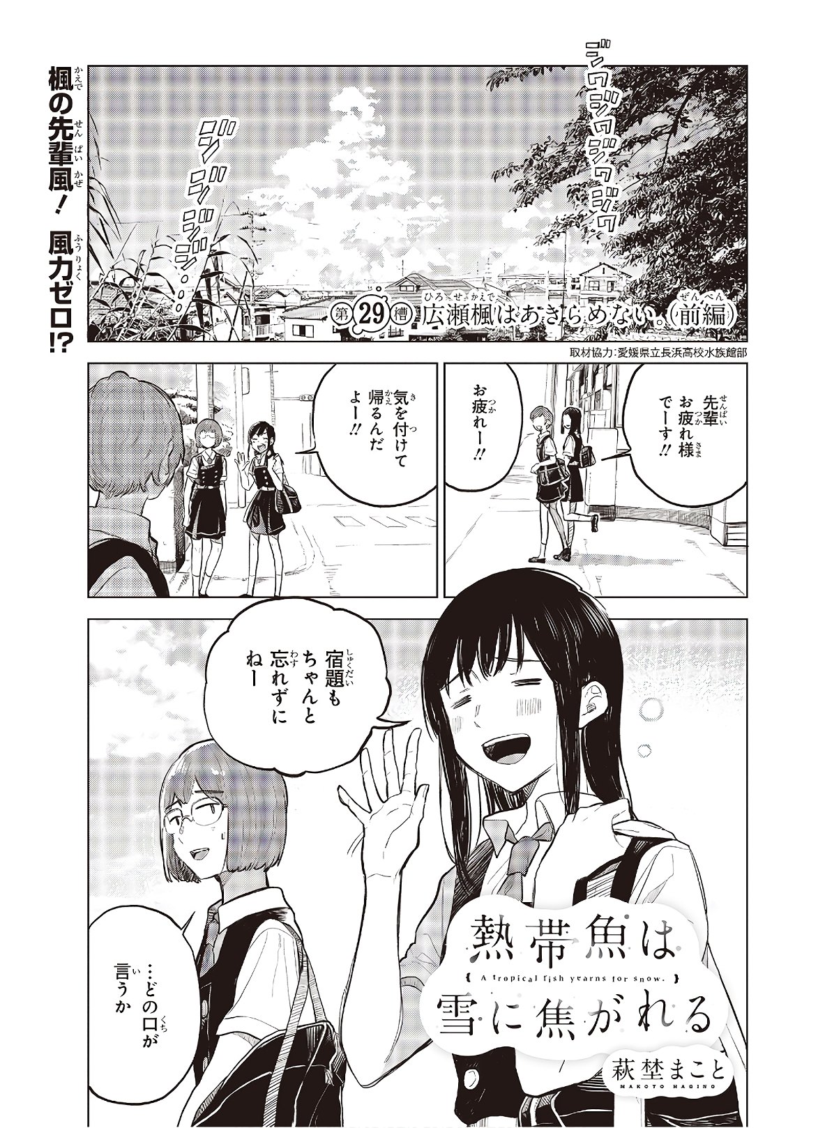 熱帯魚は雪に焦がれる 第29話 - Page 1