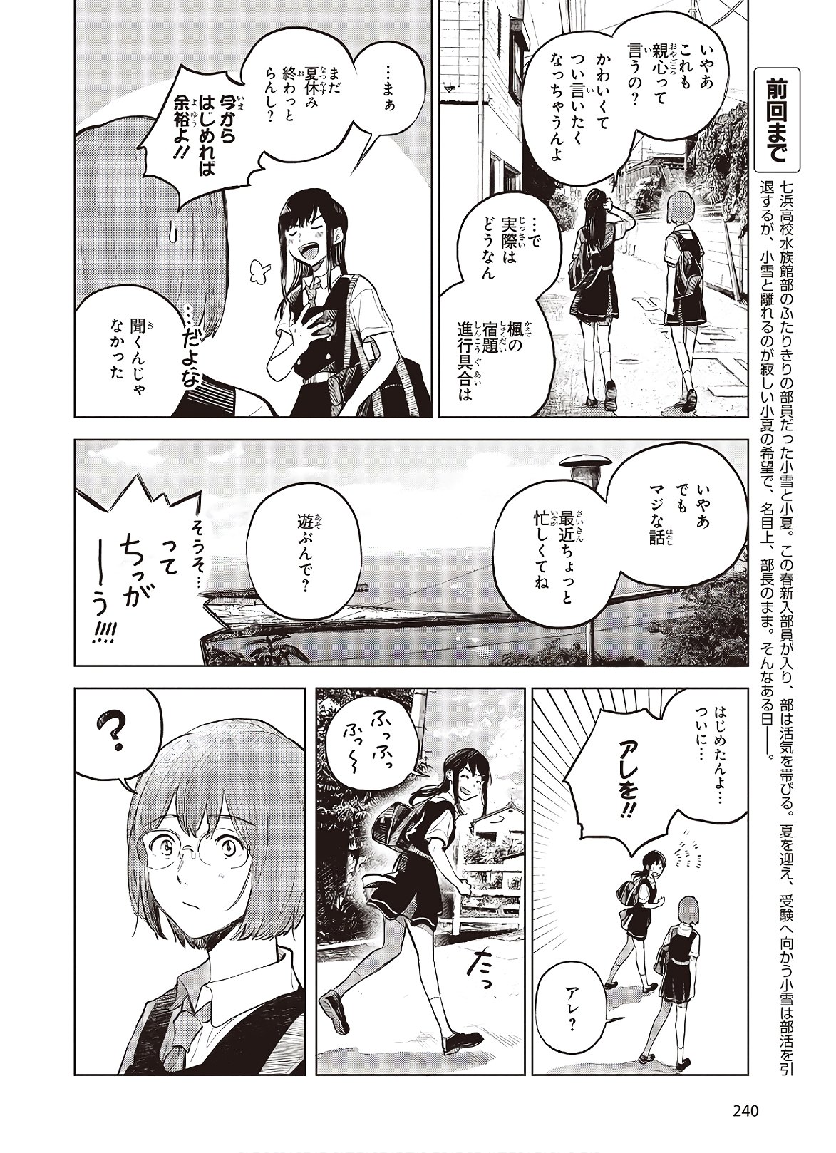 熱帯魚は雪に焦がれる 第29話 - Page 2