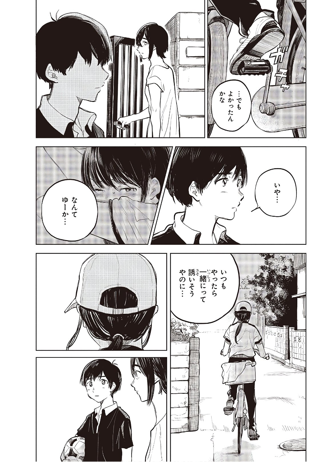 熱帯魚は雪に焦がれる 第29話 - Page 17