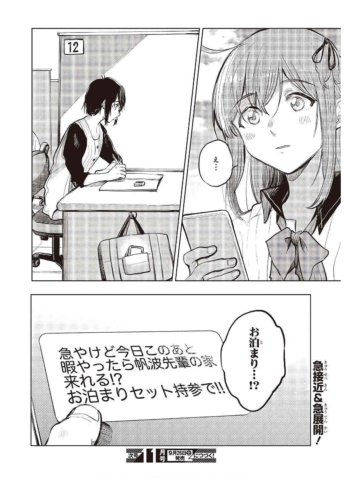 熱帯魚は雪に焦がれる 第29話 - Page 22