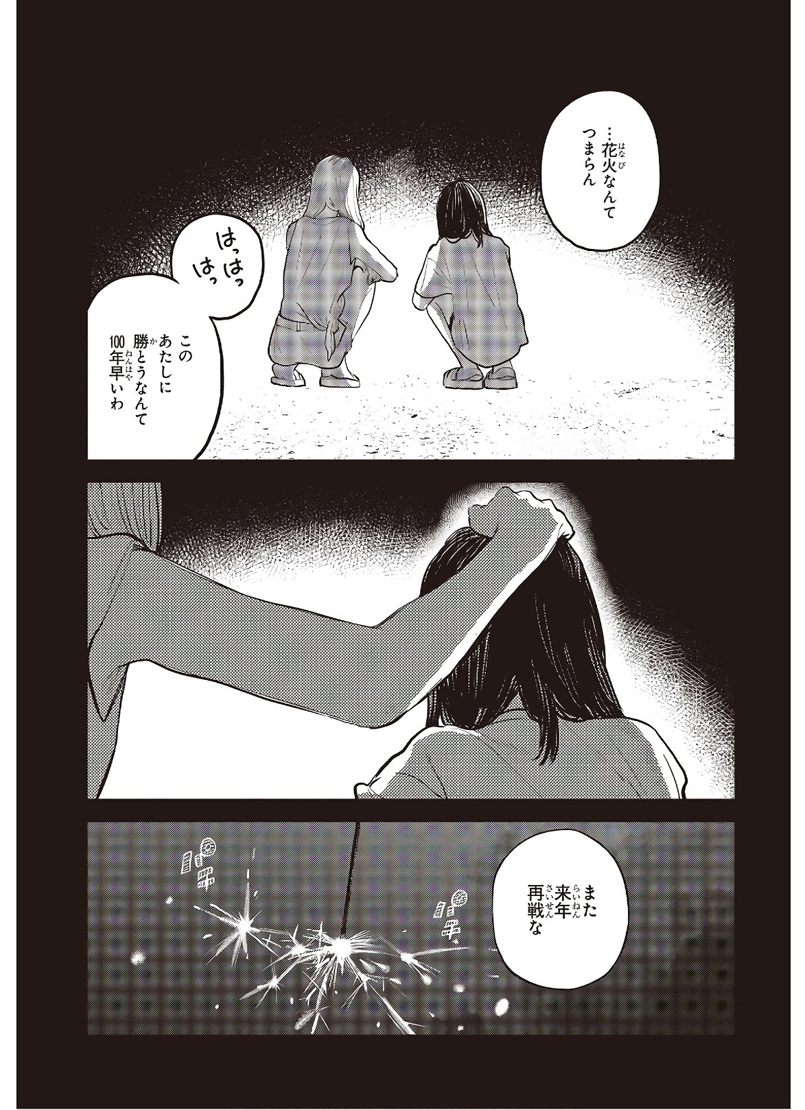 熱帯魚は雪に焦がれる 第29話 - Page 9