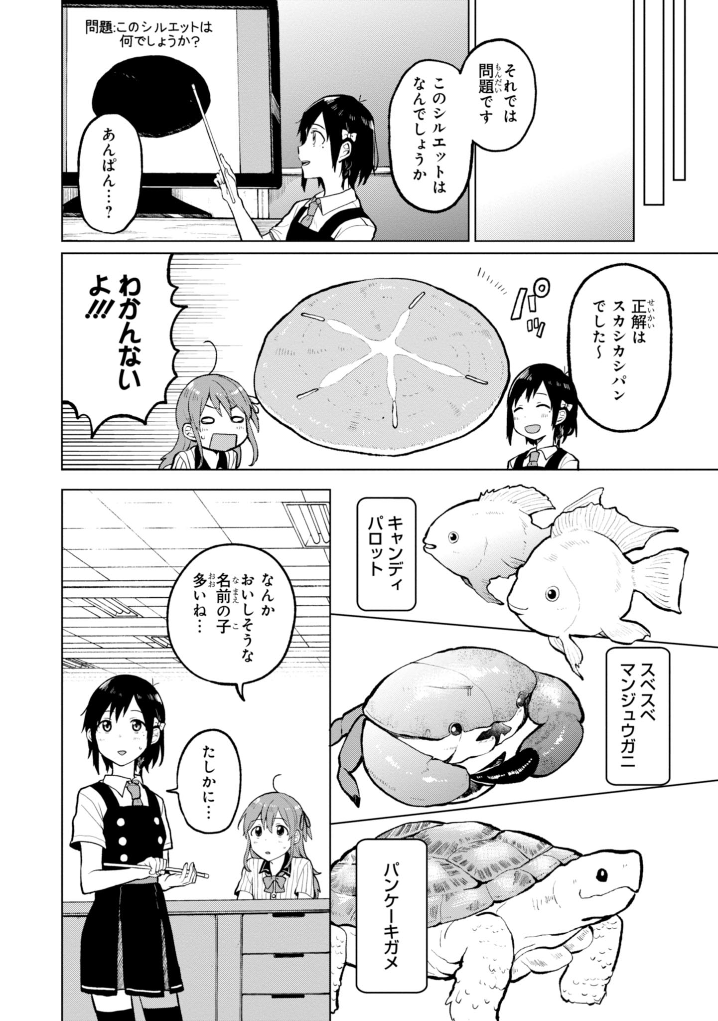 熱帯魚は雪に焦がれる 第3話 - Page 16