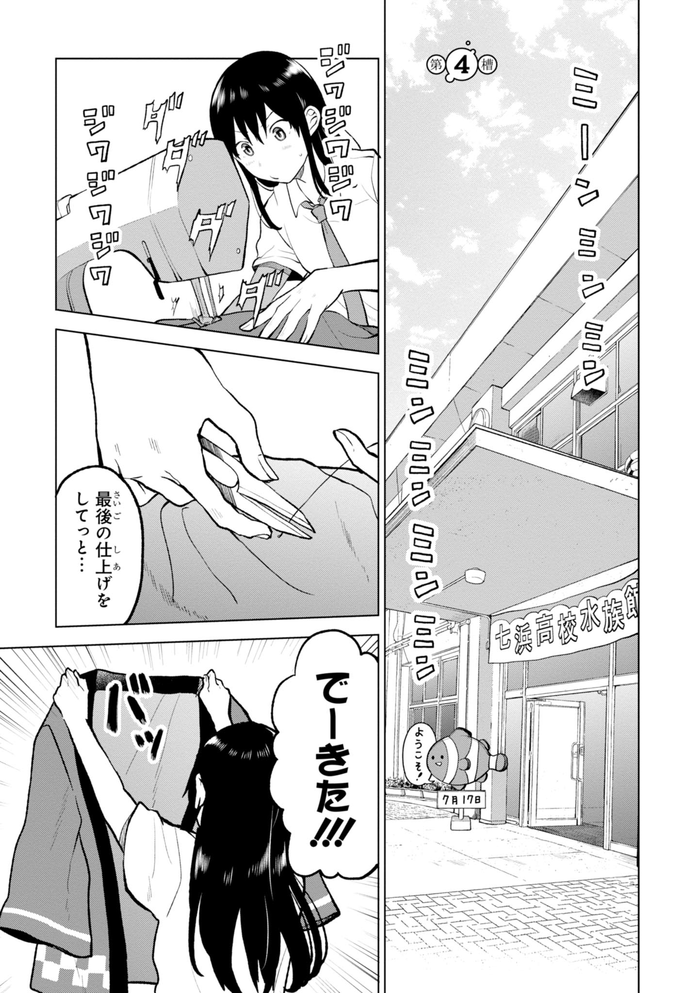 熱帯魚は雪に焦がれる 第3話 - Page 33