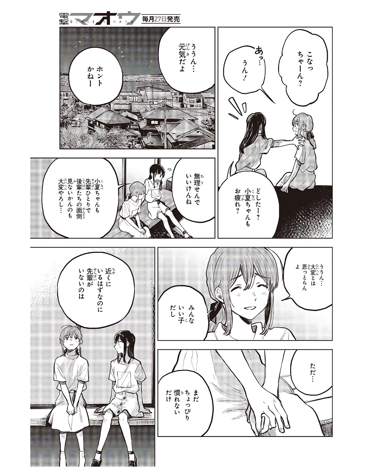 熱帯魚は雪に焦がれる 第30話 - Page 11