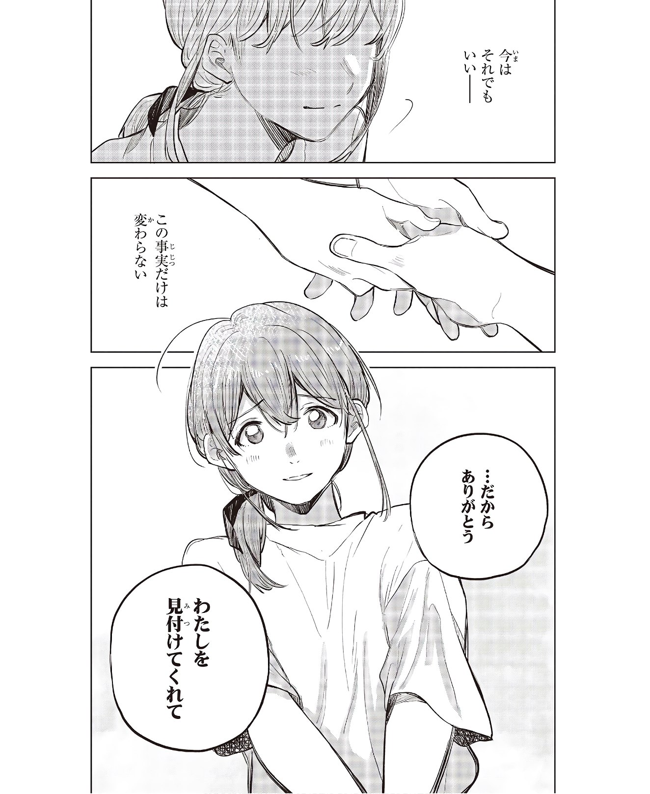 熱帯魚は雪に焦がれる 第30話 - Page 28