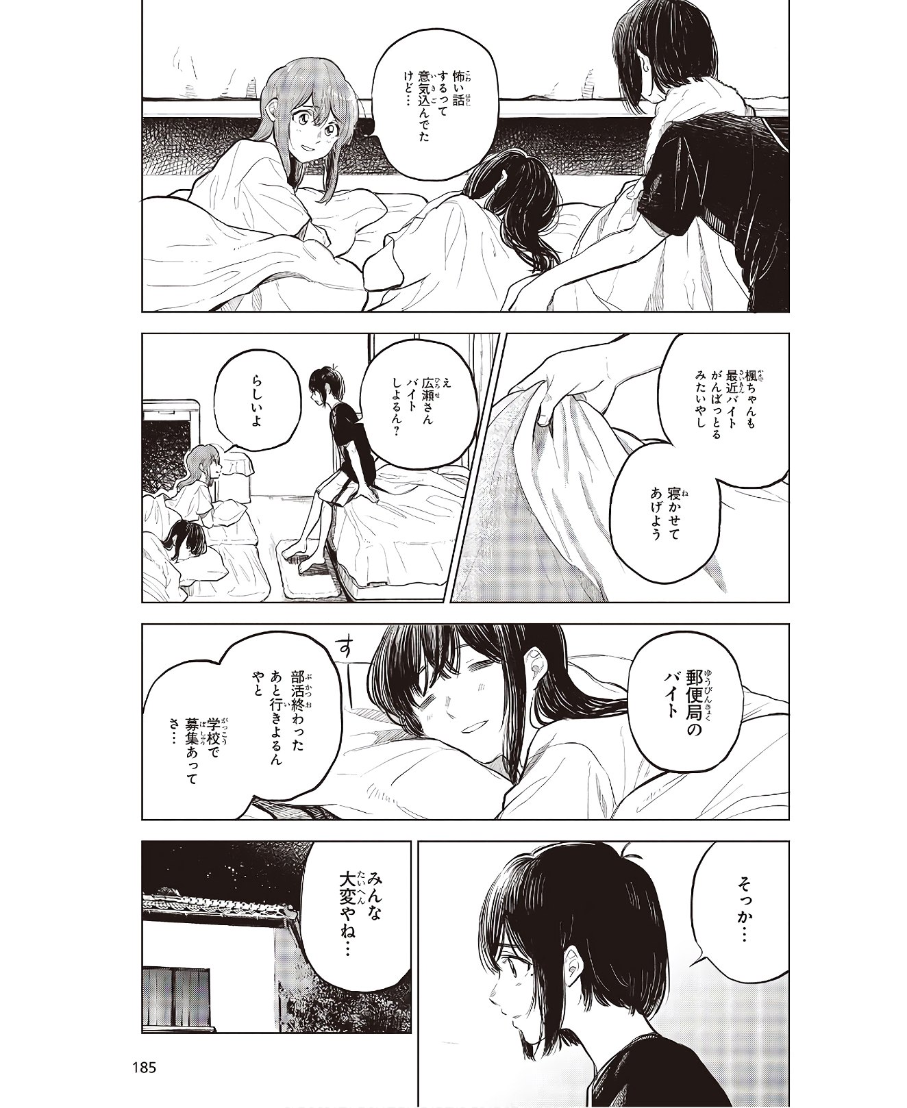 熱帯魚は雪に焦がれる 第30話 - Page 39