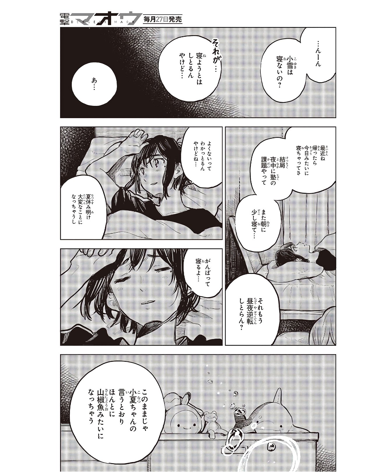 熱帯魚は雪に焦がれる 第30話 - Page 41