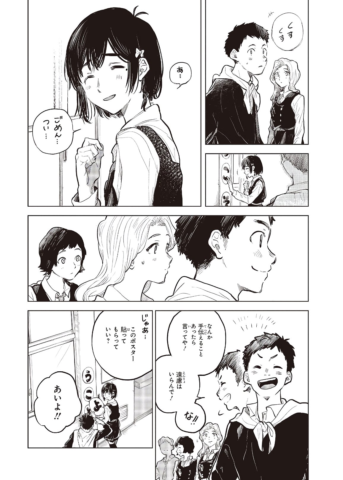 熱帯魚は雪に焦がれる 第31話 - Page 11