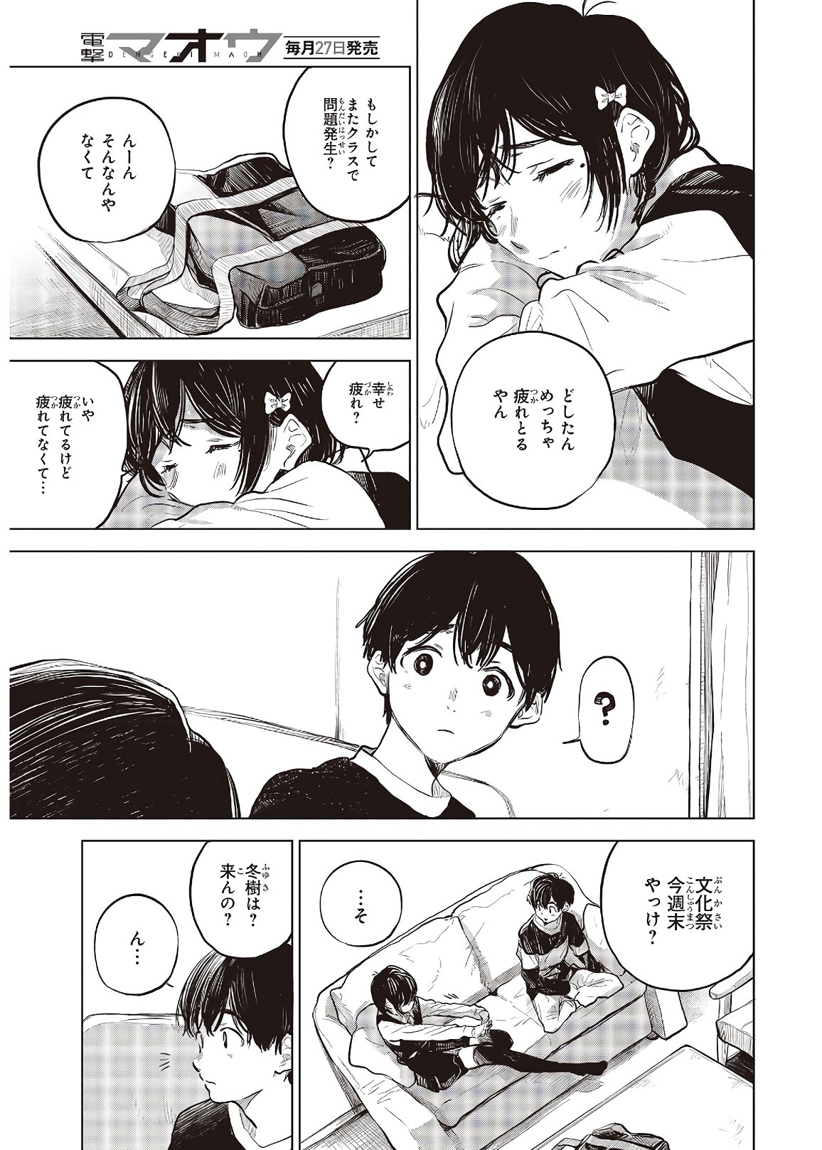 熱帯魚は雪に焦がれる 第31話 - Page 14