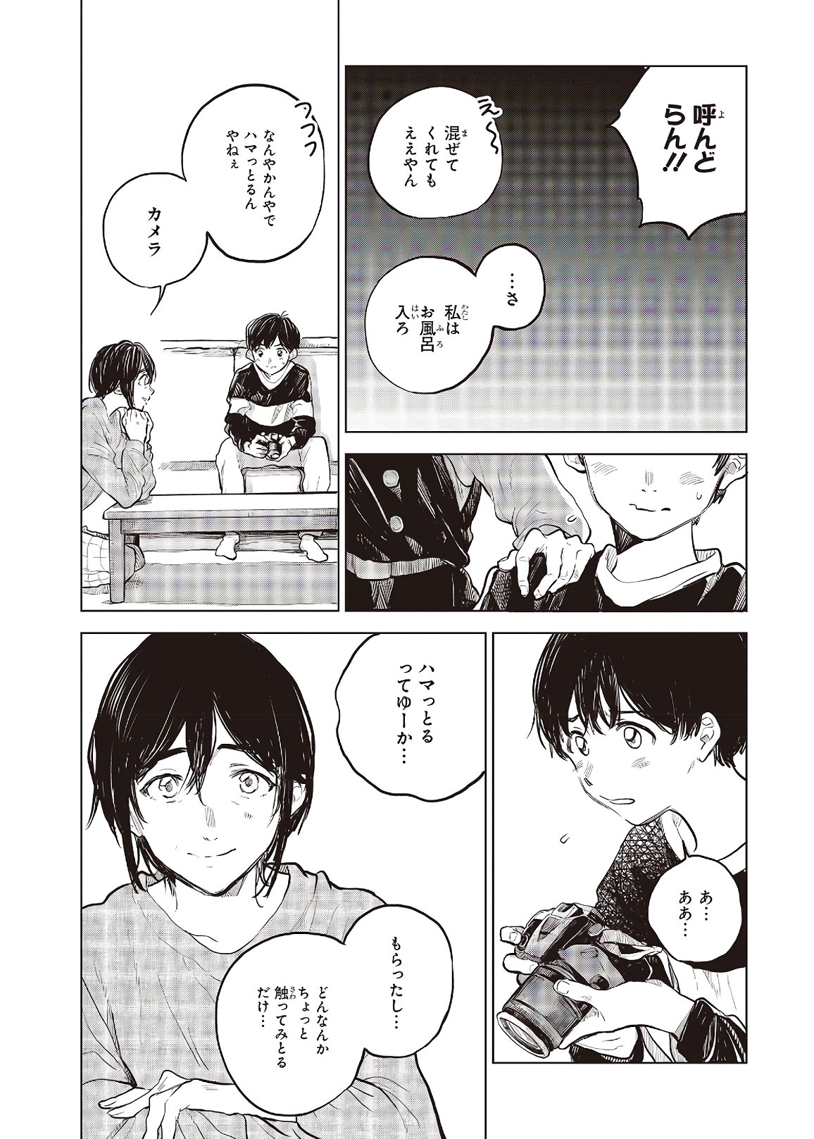 熱帯魚は雪に焦がれる 第31話 - Page 16