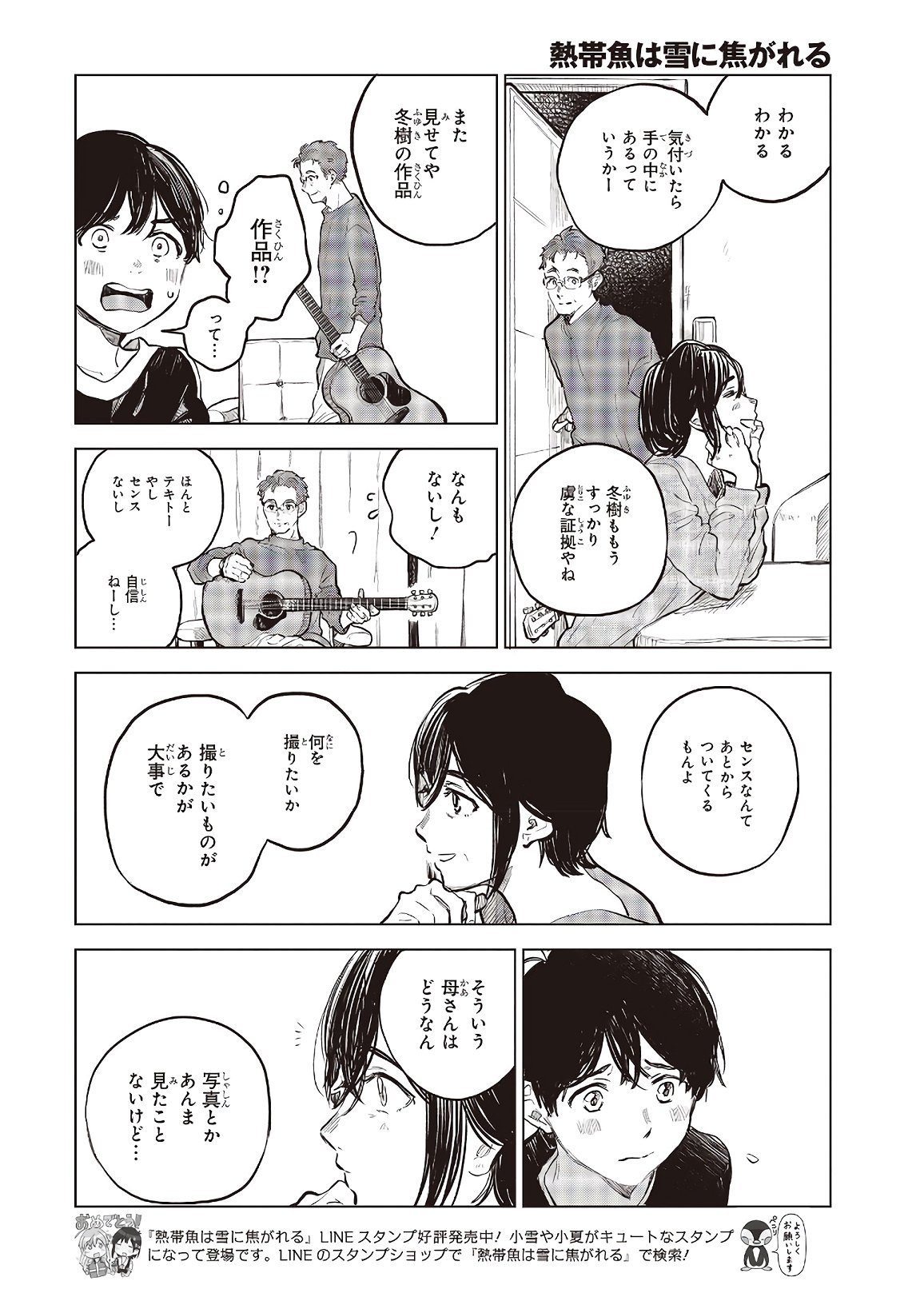 熱帯魚は雪に焦がれる 第31話 - Page 17