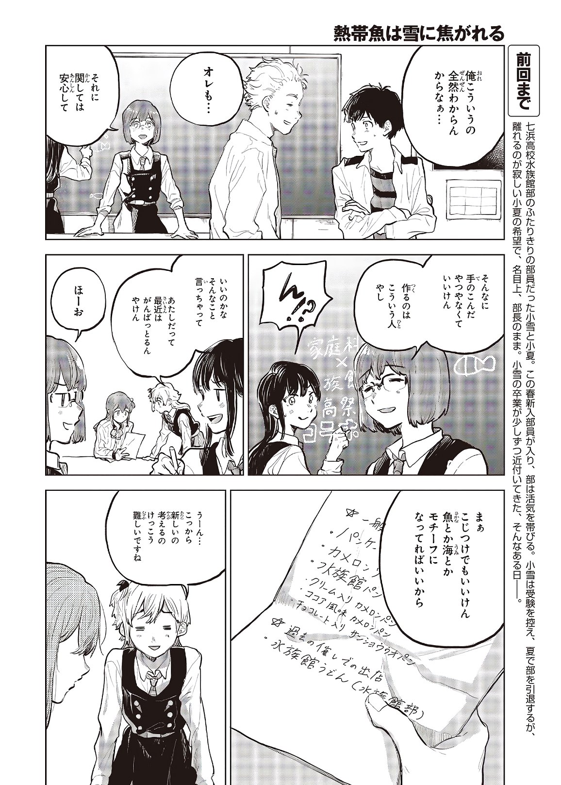 熱帯魚は雪に焦がれる 第31話 - Page 3