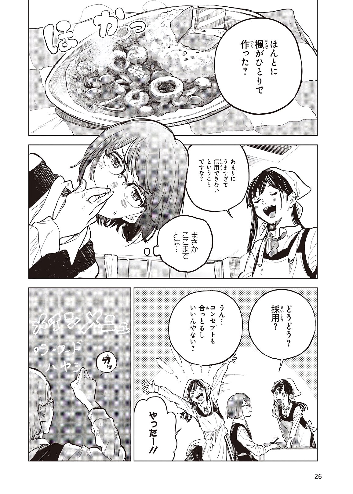 熱帯魚は雪に焦がれる 第31話 - Page 23