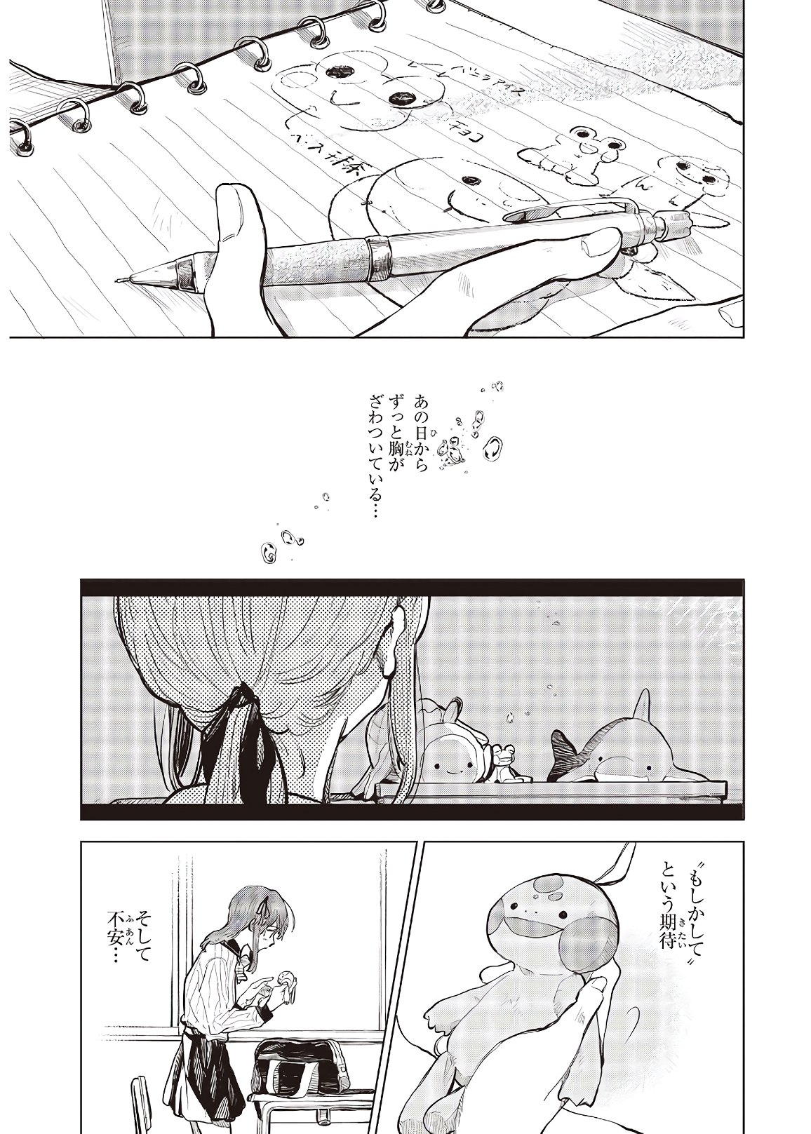 熱帯魚は雪に焦がれる 第31話 - Page 6