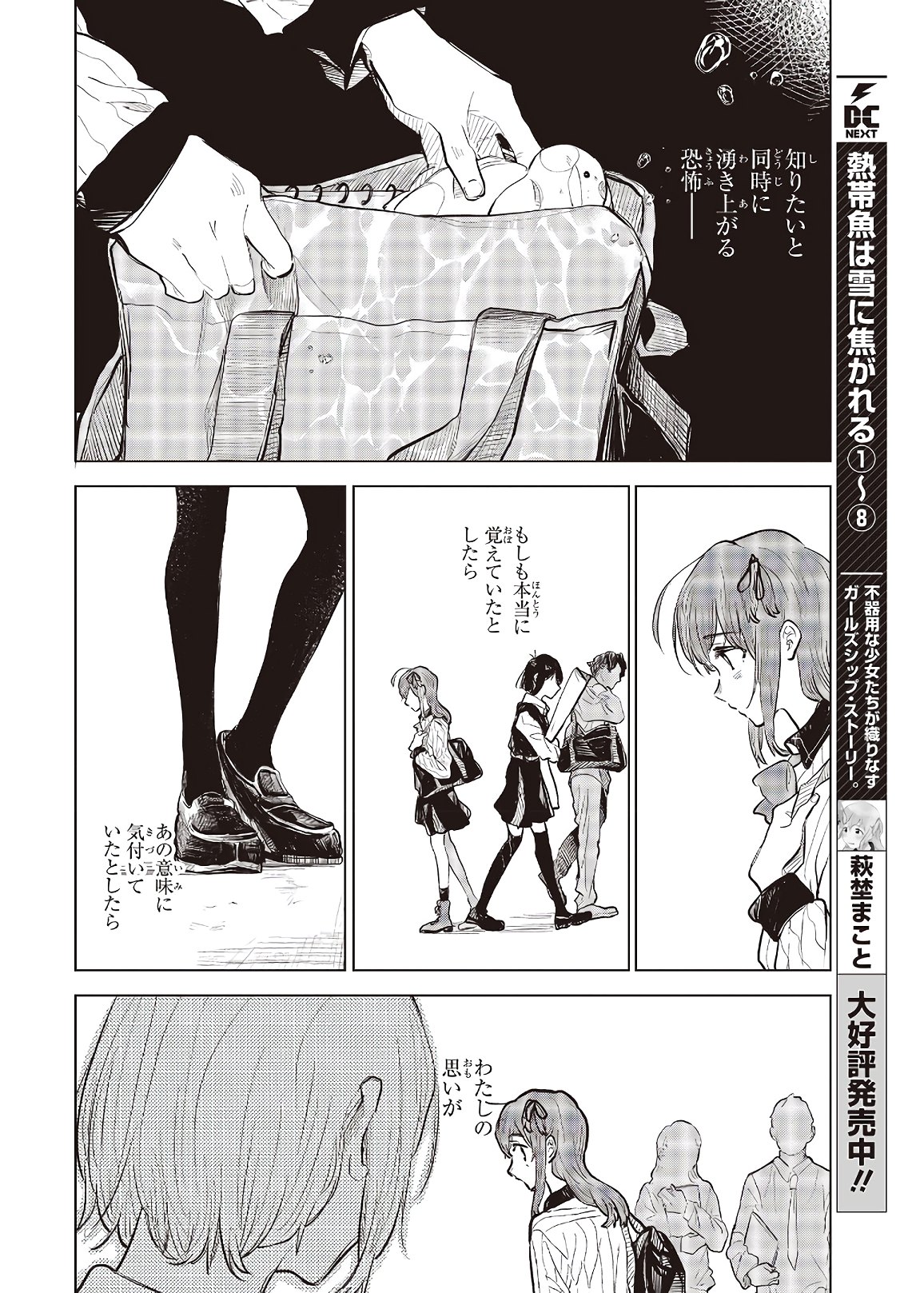 熱帯魚は雪に焦がれる 第31話 - Page 7