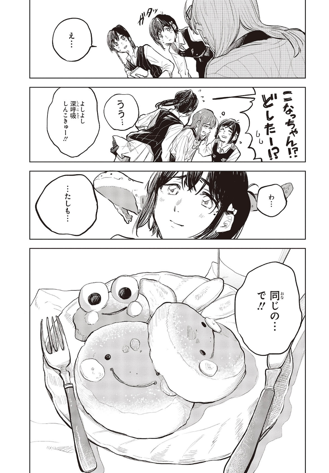 熱帯魚は雪に焦がれる 第32話 - Page 41