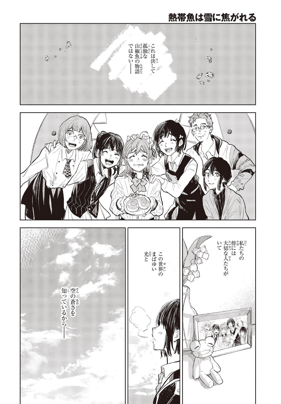 熱帯魚は雪に焦がれる 第32話 - Page 42