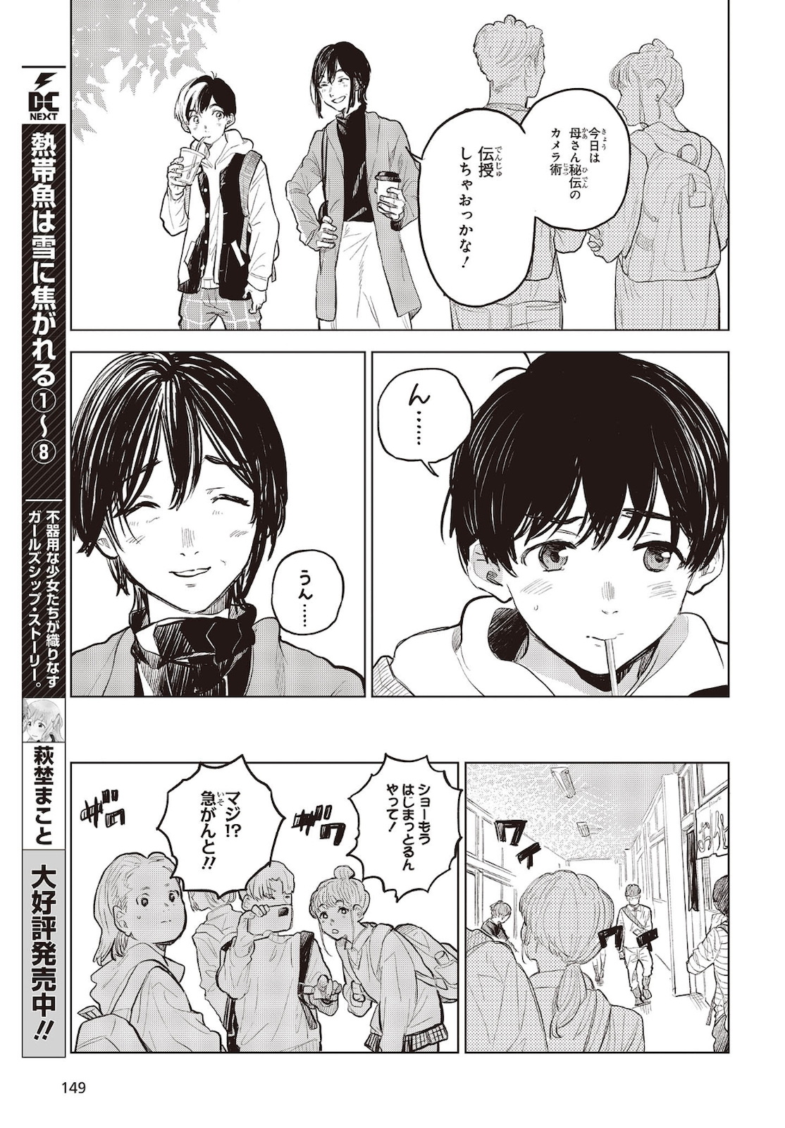 熱帯魚は雪に焦がれる 第32話 - Page 7