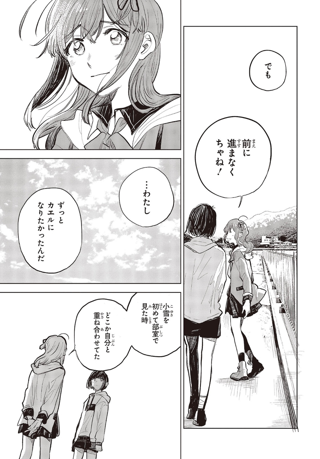 熱帯魚は雪に焦がれる 第33話 - Page 19