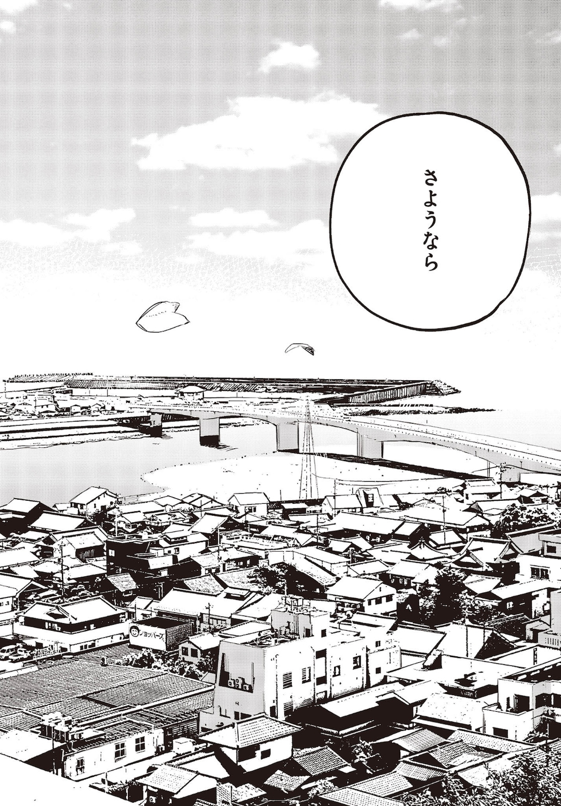 熱帯魚は雪に焦がれる 第33話 - Page 38