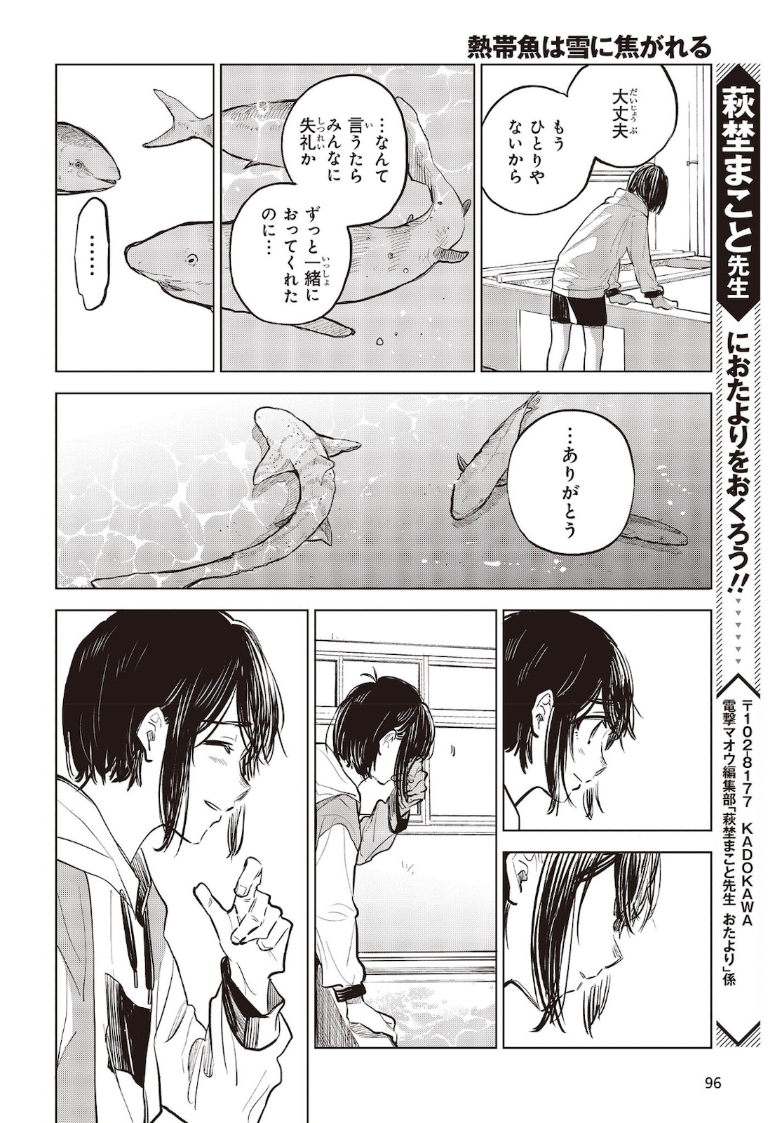 熱帯魚は雪に焦がれる 第33話 - Page 8